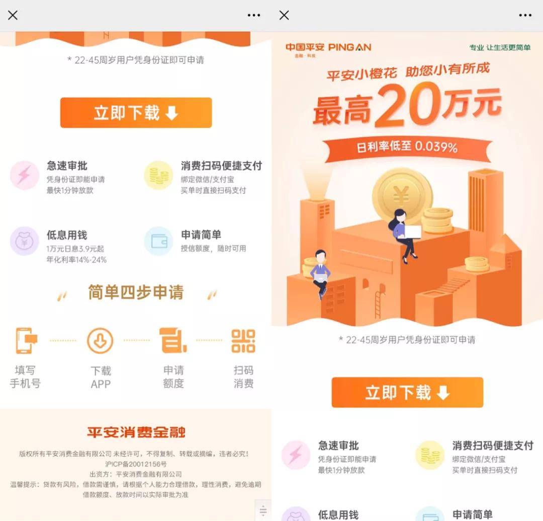 平安普做贷款好做吗，现在安全吗？