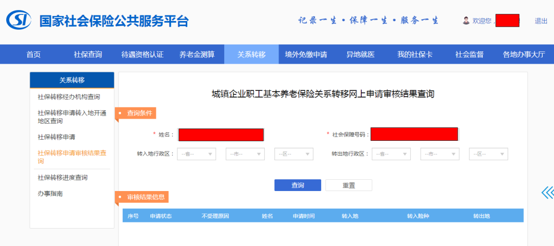 网贷转到本地催收的相关信息