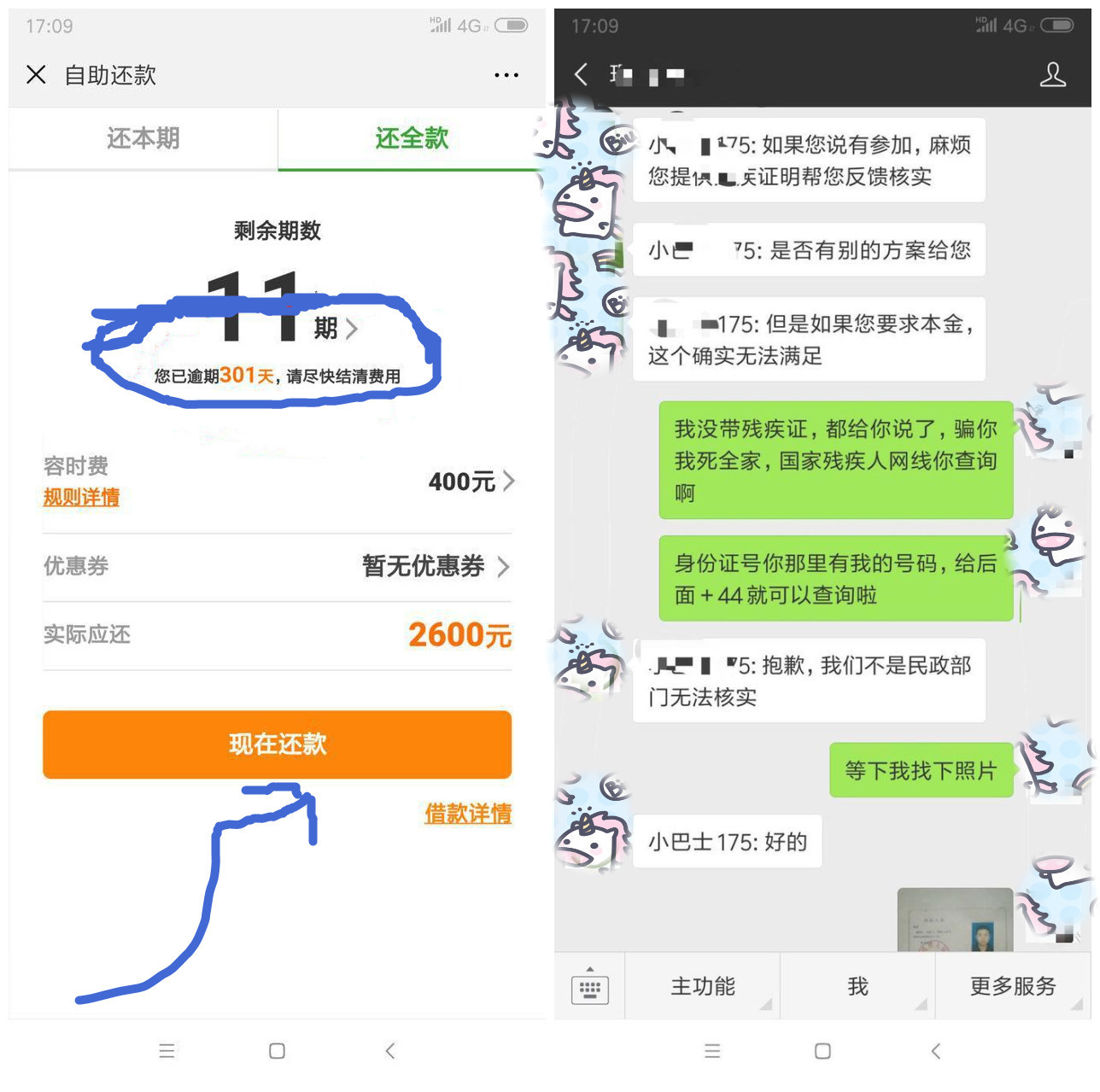 逾期怎么去协商还款及后果