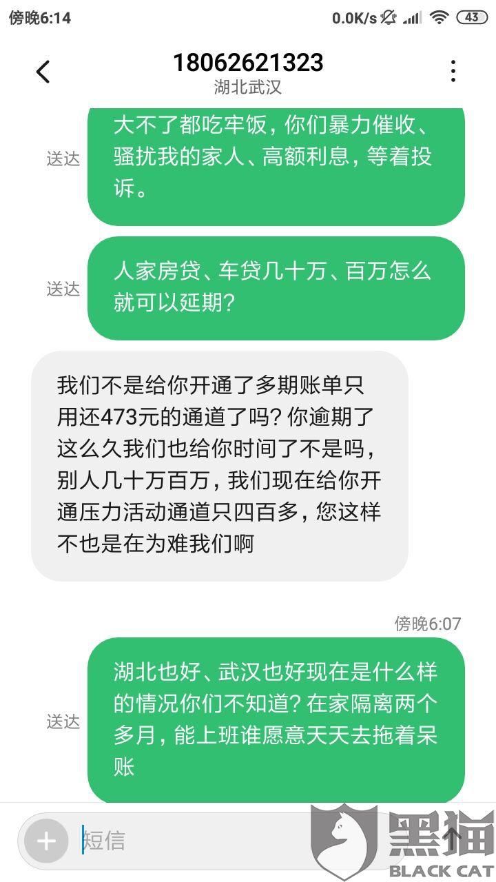 网贷逾期骚扰家人合法么