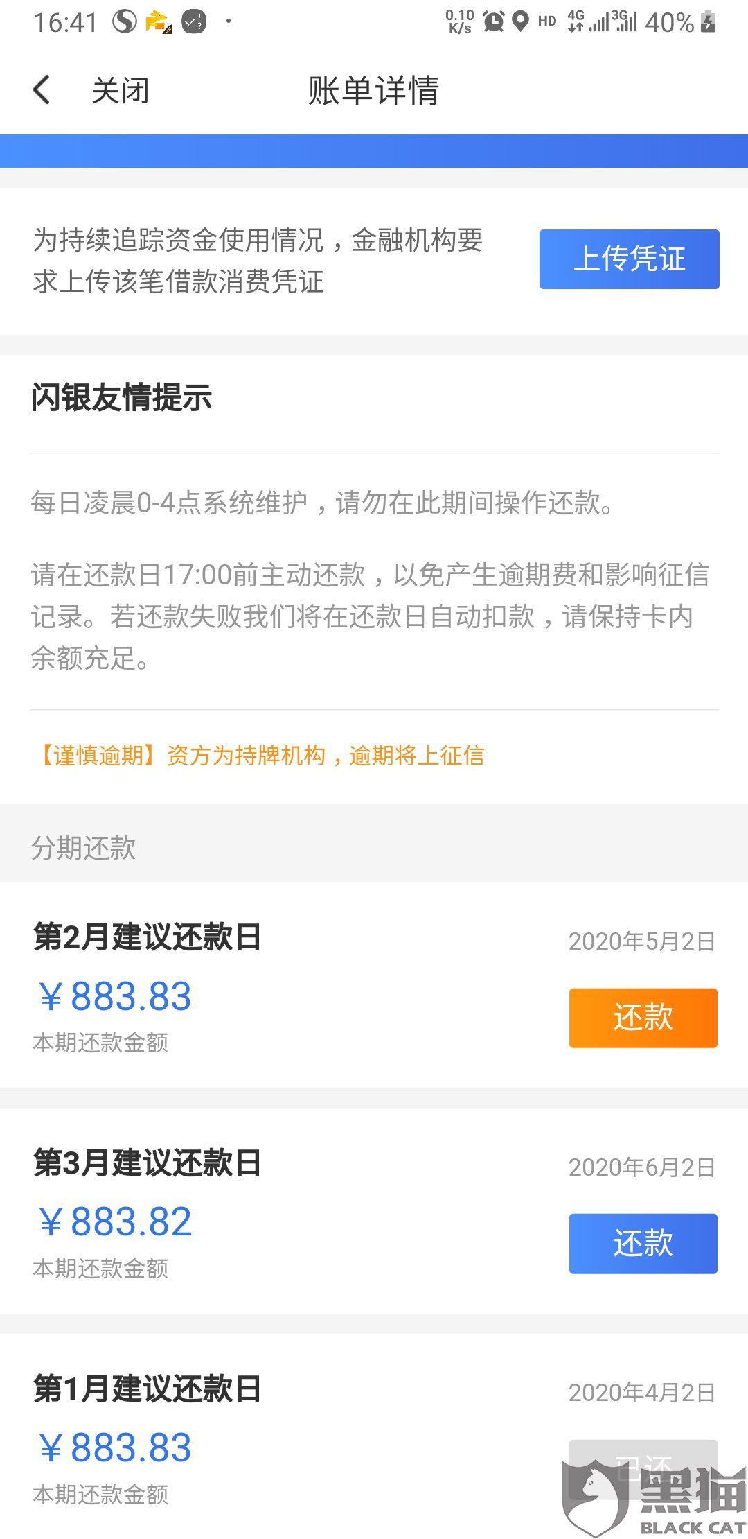 公帐网商贷逾期对企业还款的影响