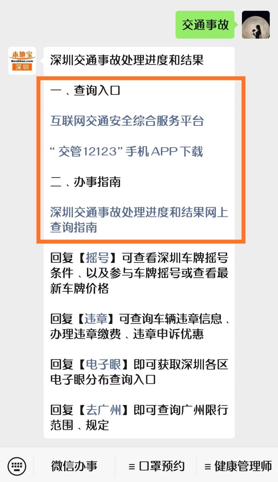 轻微交通事故私下协商还款指南