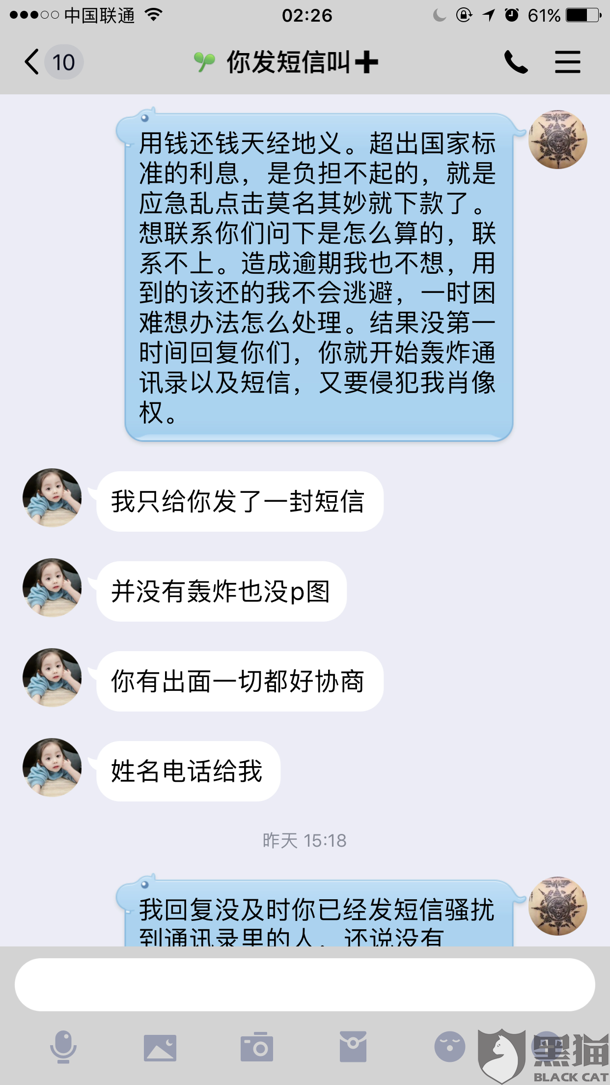 激怒网贷催收：如何投诉和解决怒怼网贷催收？