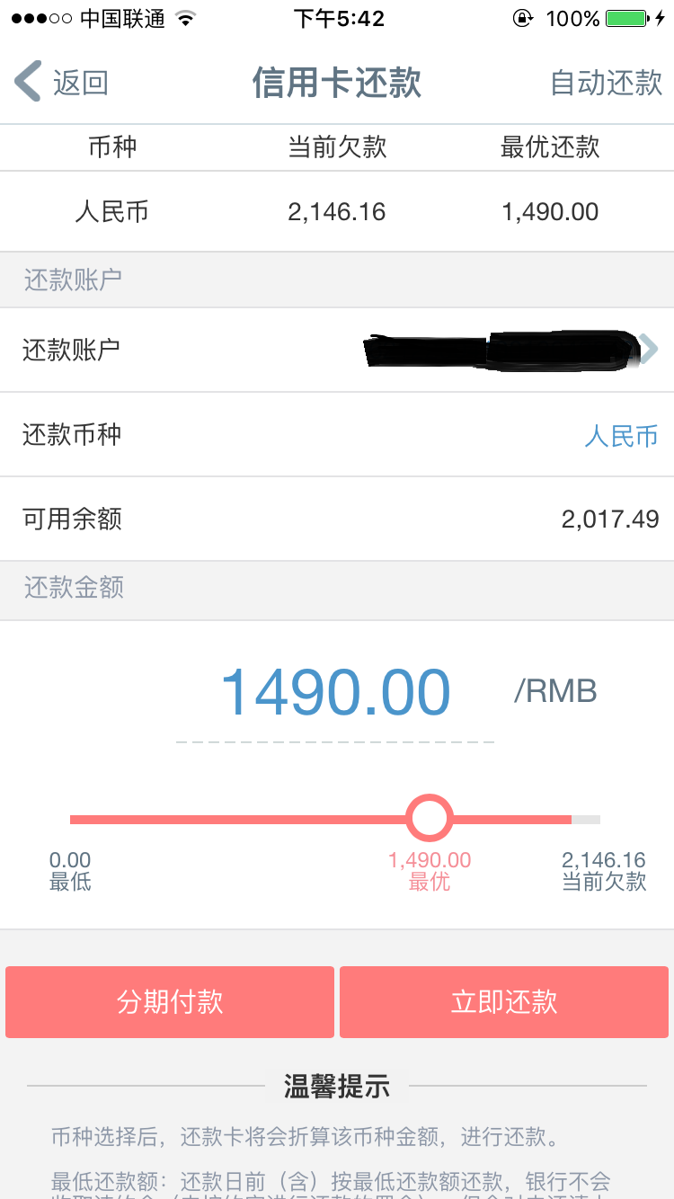 还未出账单信用卡我还款了，如何处理？