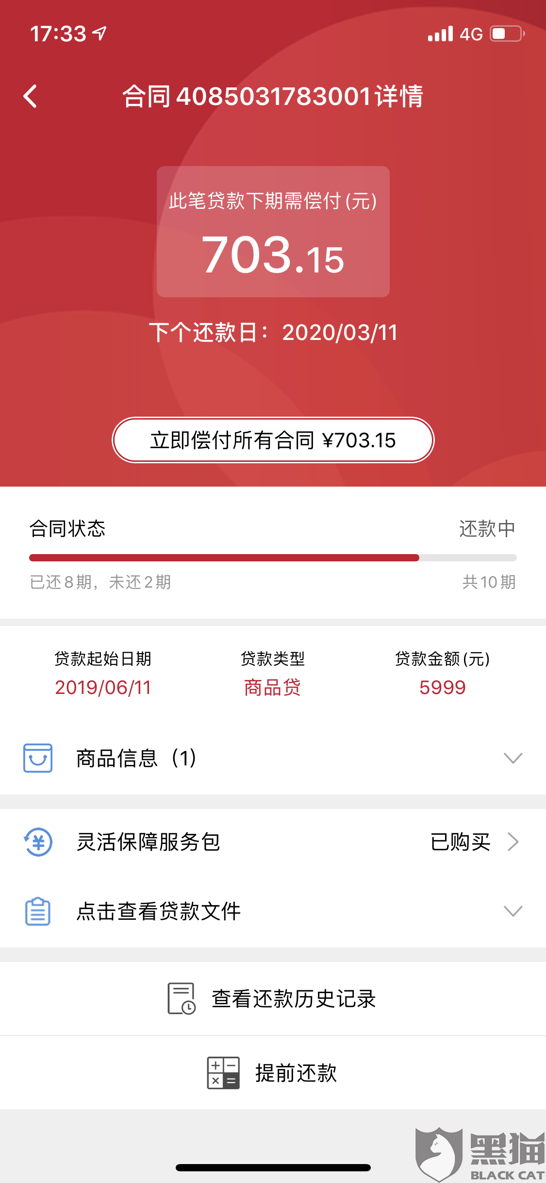 网上提前还款怎么协商流程