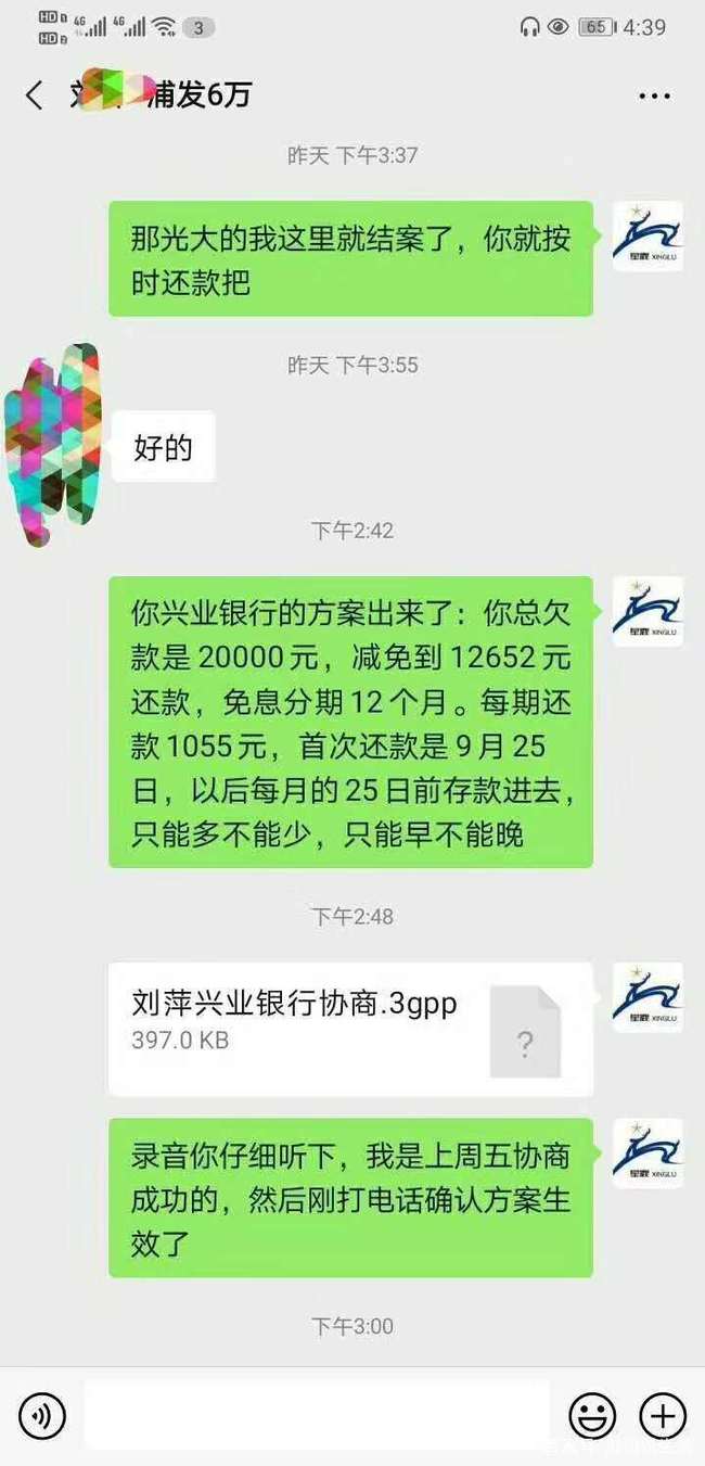 在线看协商还款流程