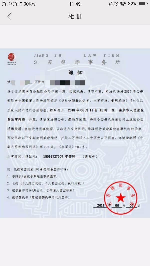 网贷逾期律师提档案协商真假律师函调取档案