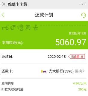 省呗协商还款怎么说，减免违约金？