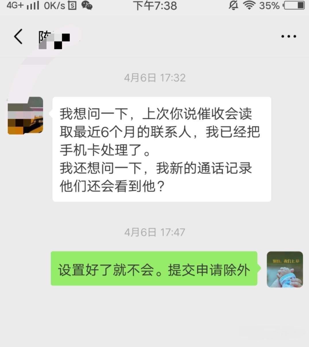 网贷催收叫转移及取消方法