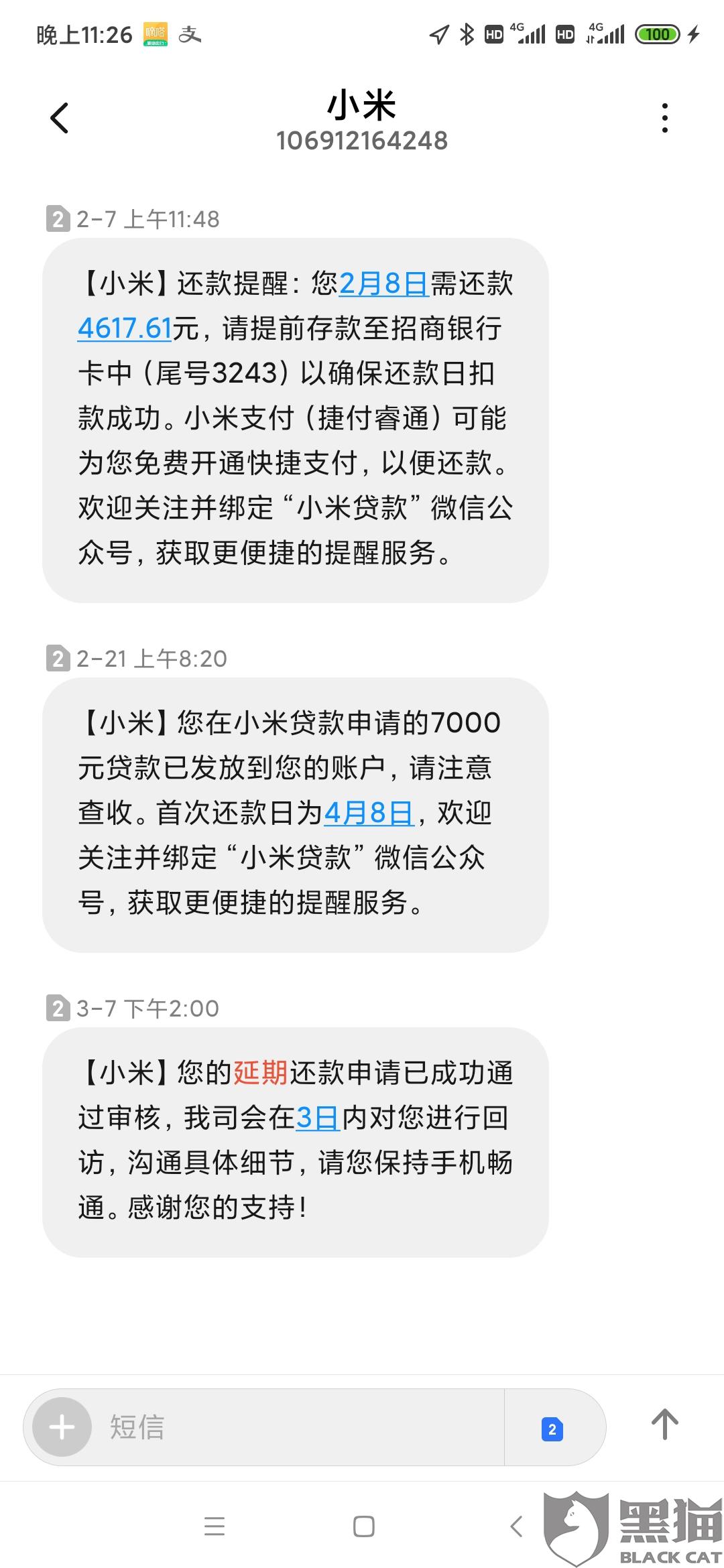 小米网贷逾期多久打电话给相关方