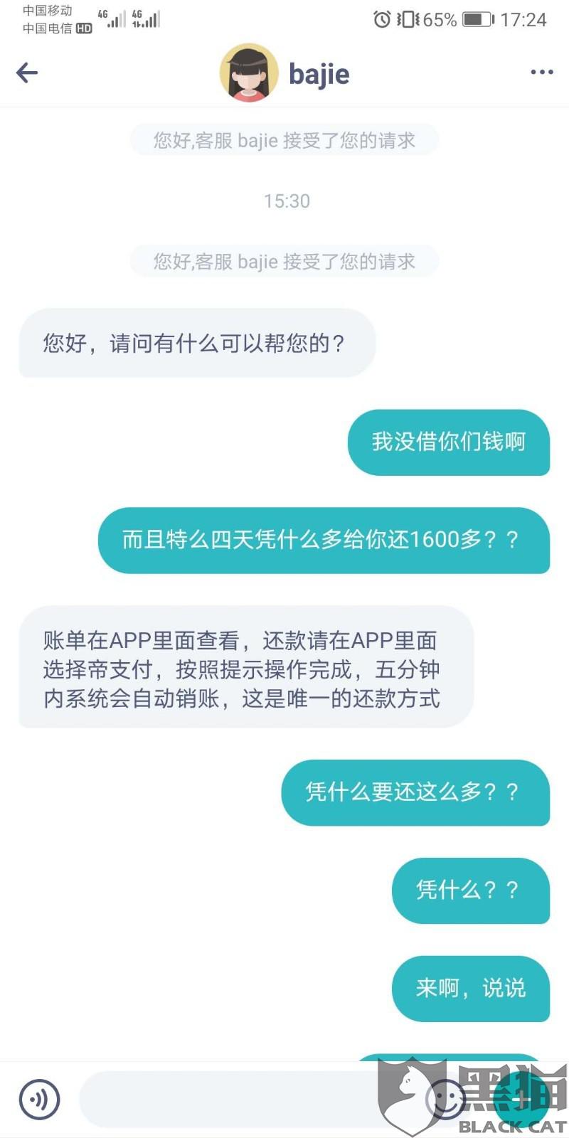 网贷恶意催收手及举报投诉处理