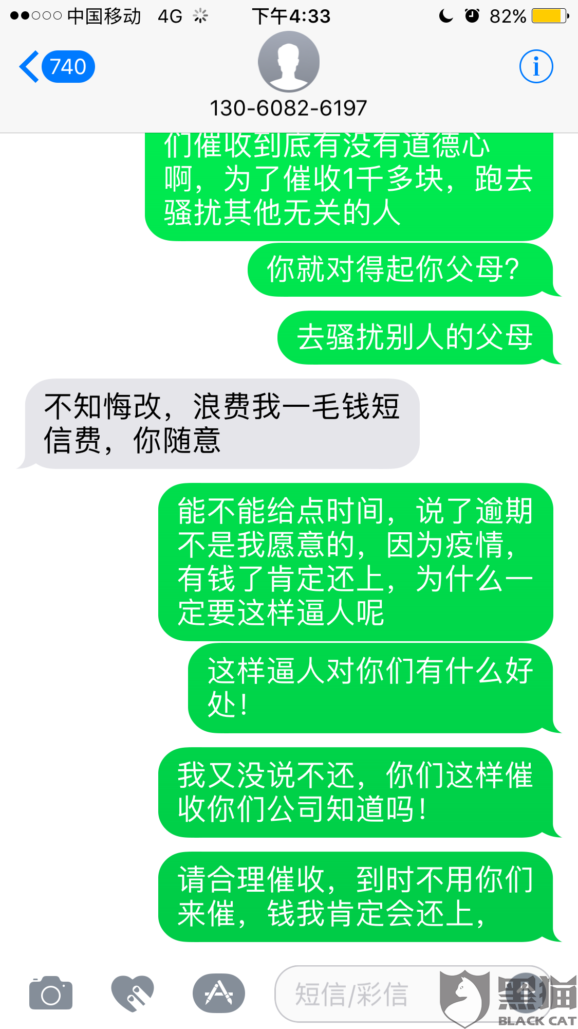 网贷恶意催收手及举报投诉处理