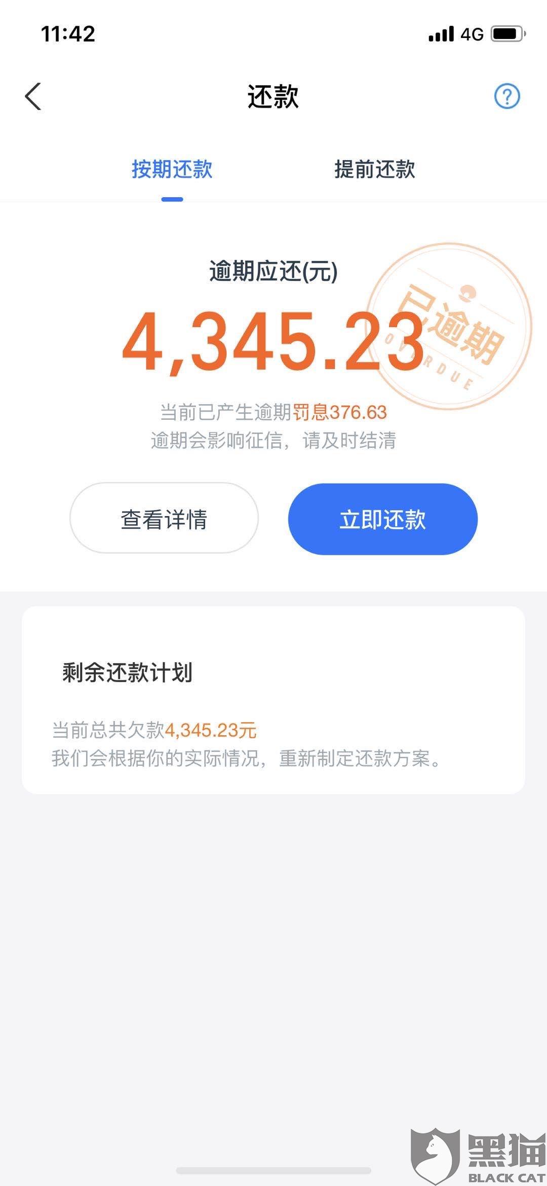 借呗协商还     公户