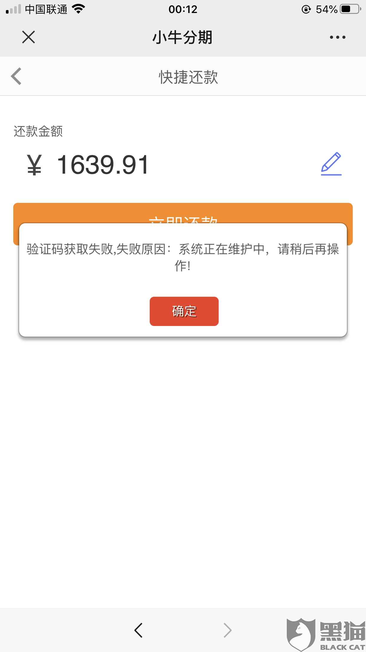 借呗协商还     公户