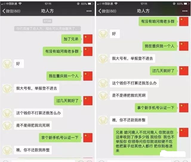 网贷逾期催收加qq和微信是干嘛的？