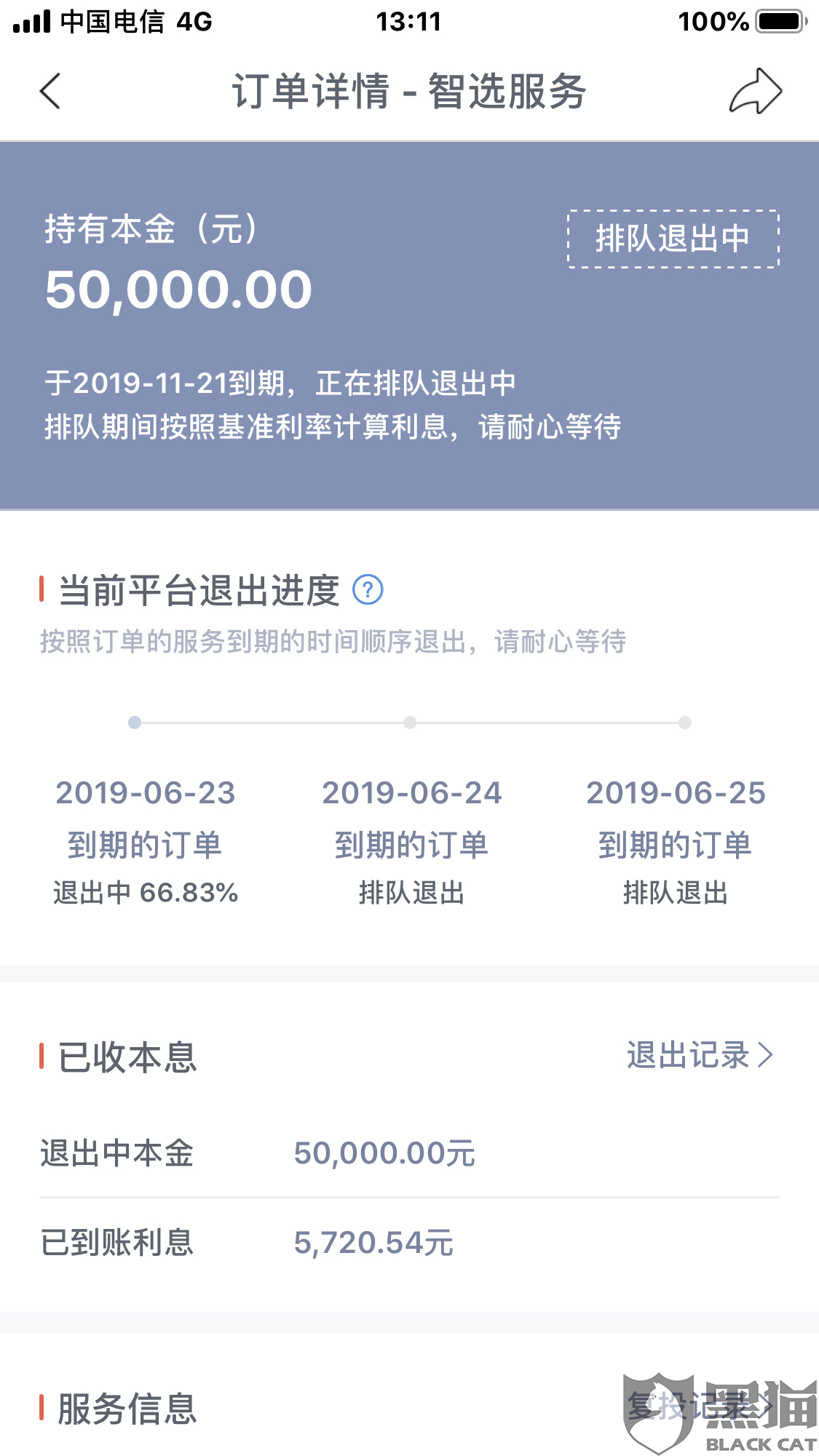 网商贷退逾期费违约金及退款解析