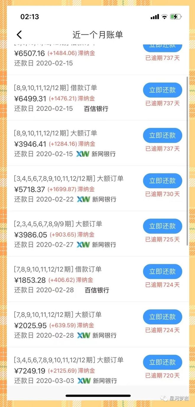 2018网贷逾期怎么还款