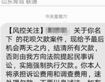 网贷催收短信执行通知及处理方法