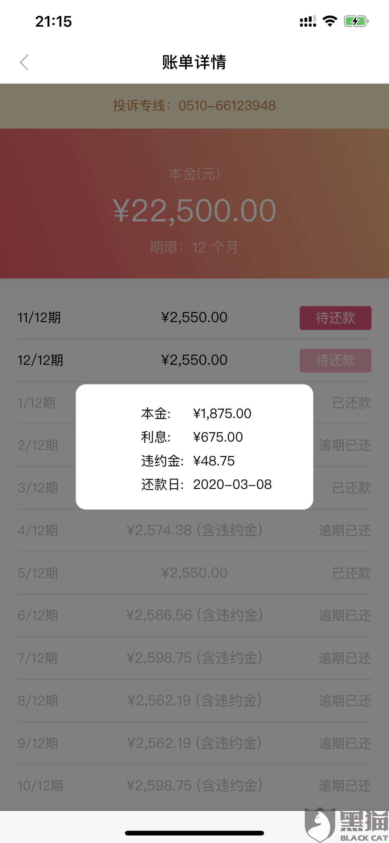 小象优品协商还款账户冻结及销账情况