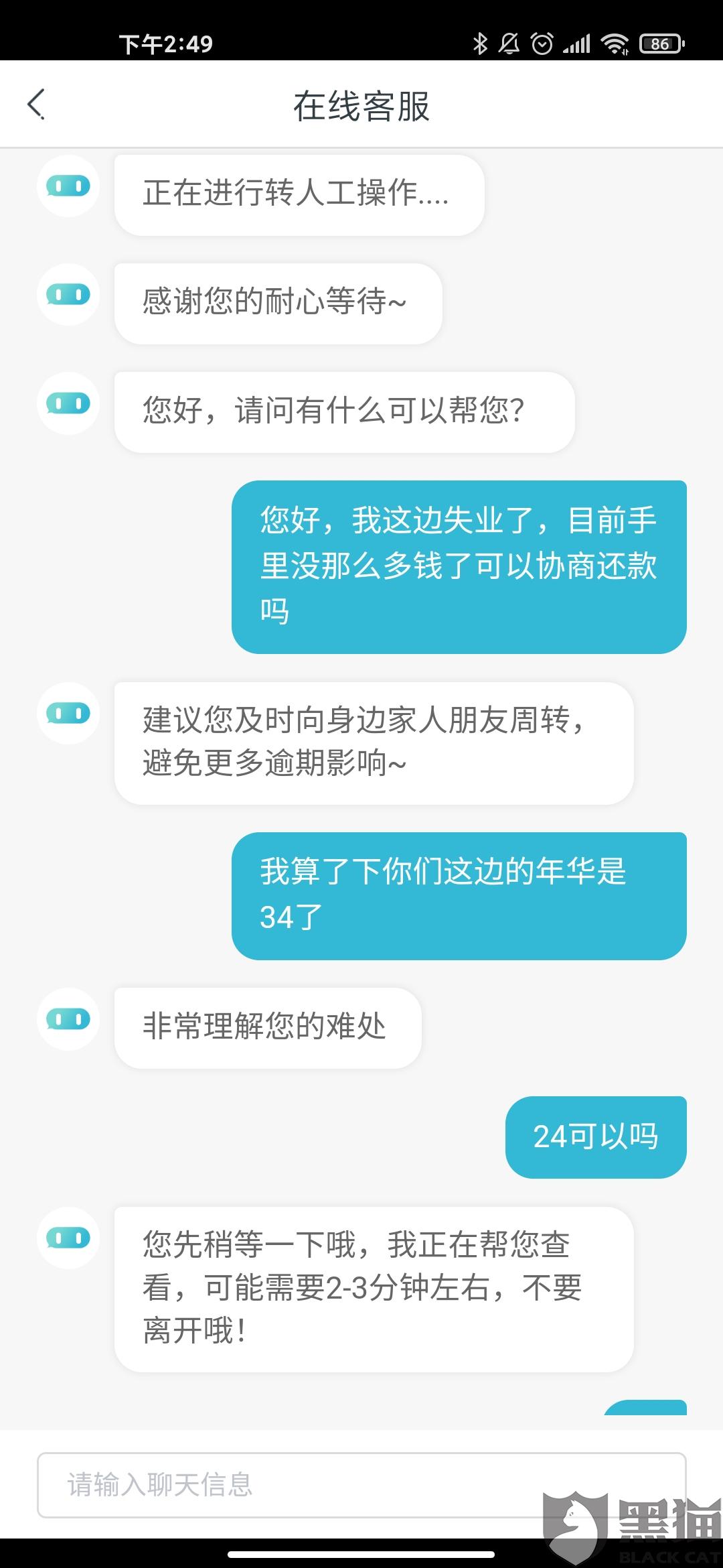 融投诉协商还款