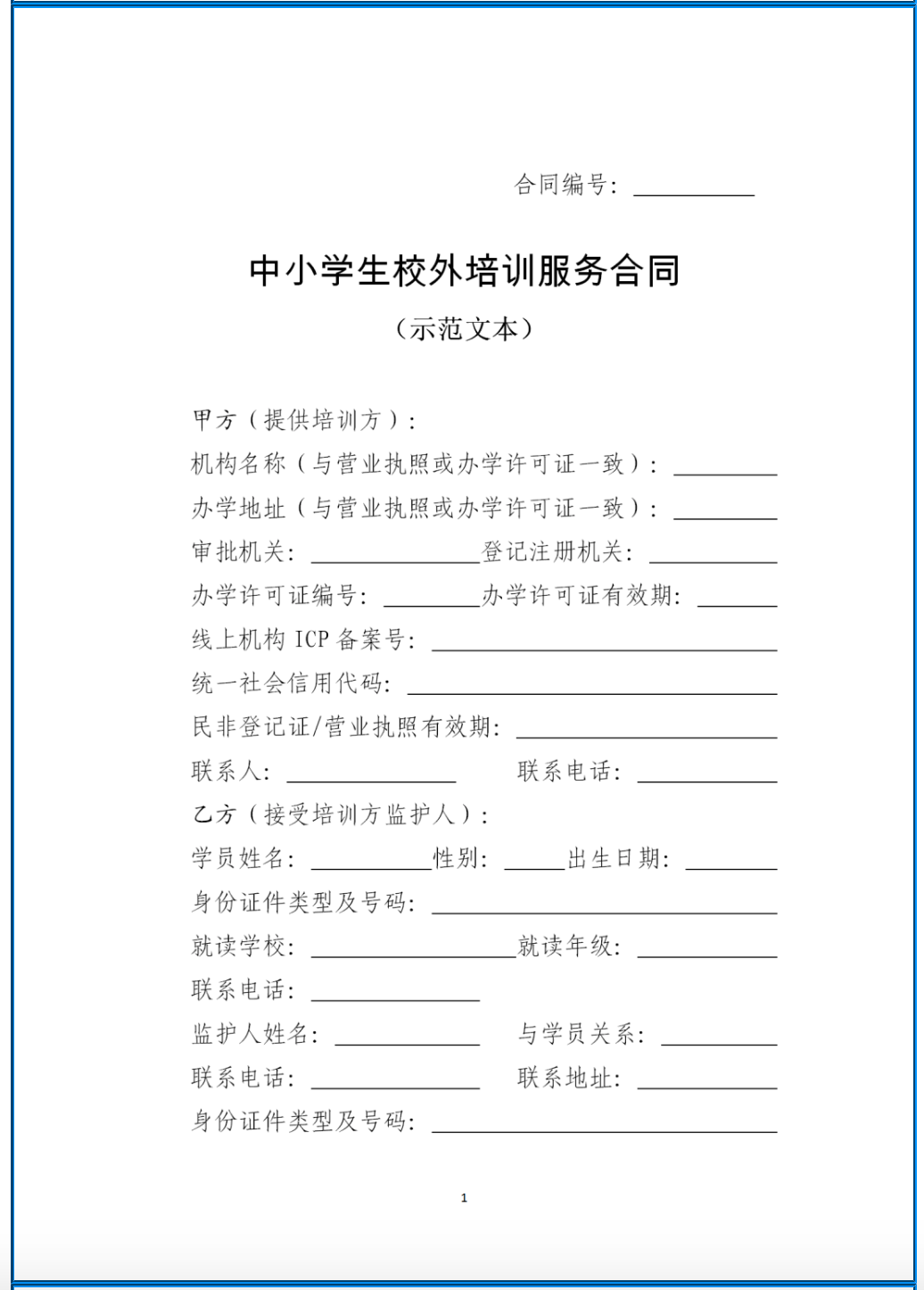 还款协商协议书模板图片及有效写作