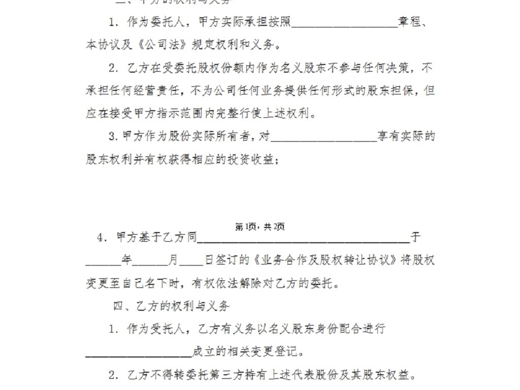 还款协商协议书模板图片及有效写作