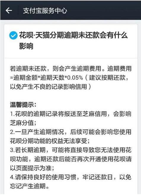 花呗更低还款还不了的后果和解决办法