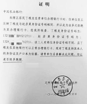 贫困户工商银行协商还款流程及贫困证明开具