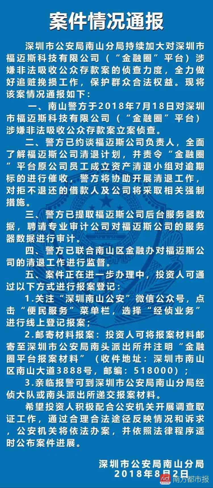 网贷逾期可以去深圳工作吗