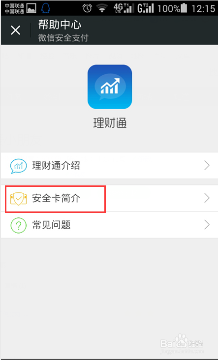 微粒贷逾期换个微信号安全吗？