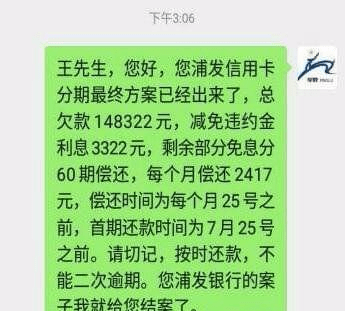 招商逾期3万多久会被起诉成功并逾期4个月？