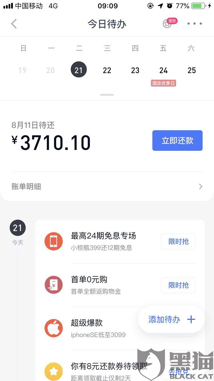 分期乐协商还款可以只还本金吗