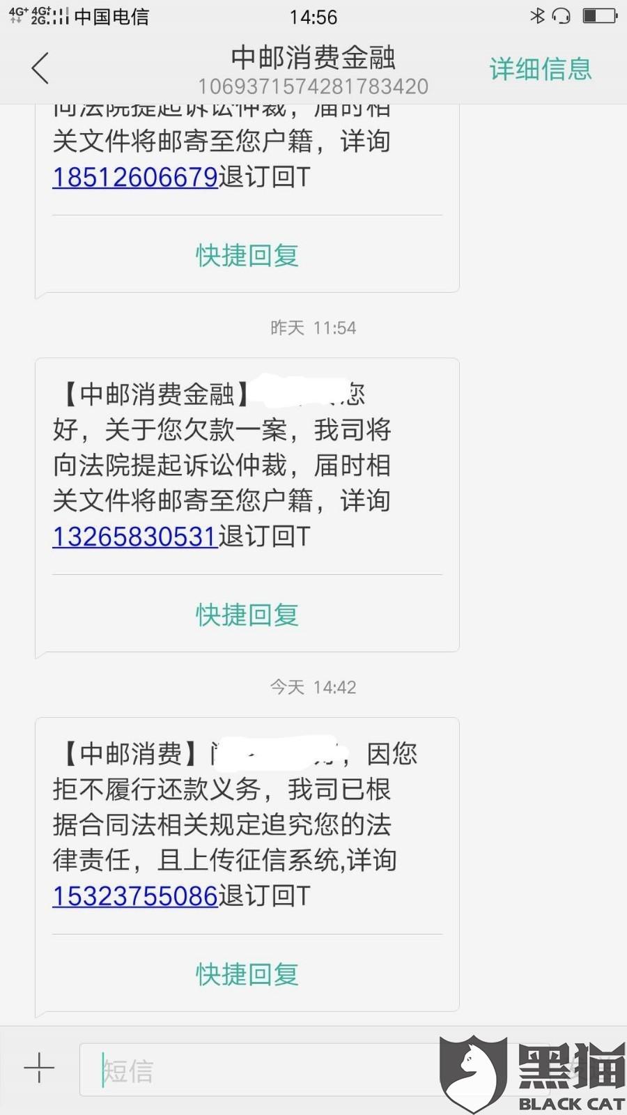 中邮邮你贷逾期4个月了，要求付清