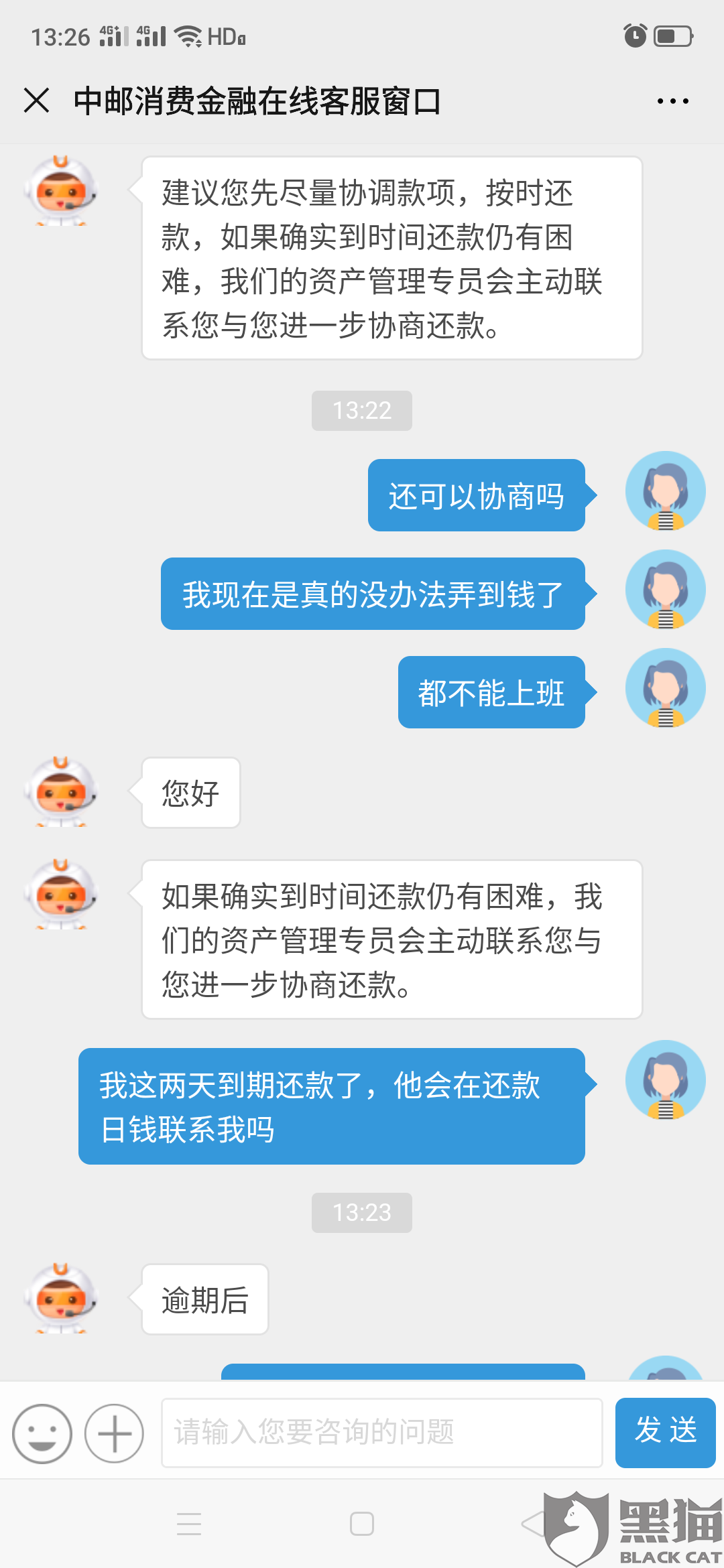 中邮邮你贷逾期4个月了，要求付清