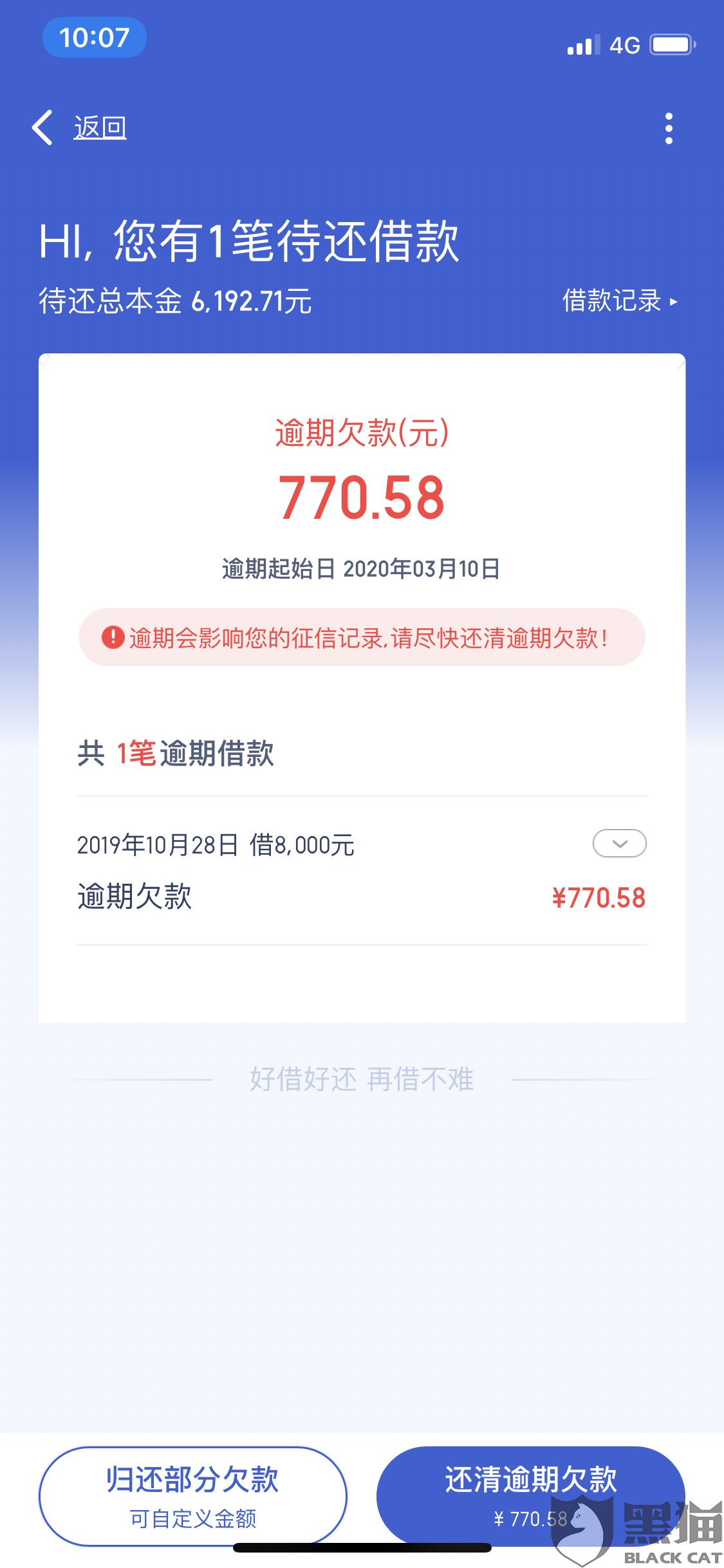 网贷晚上9点后还催收吗？为什么？可以投诉吗？