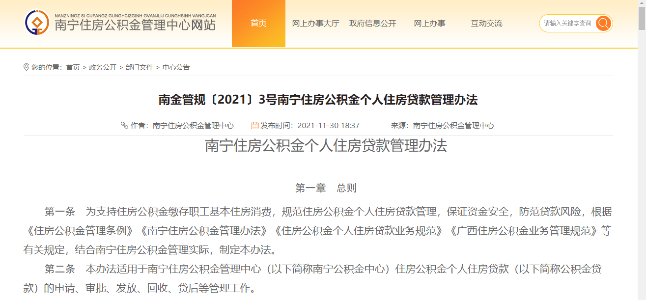 公积金建设银行贷款逾期了，如何处理？