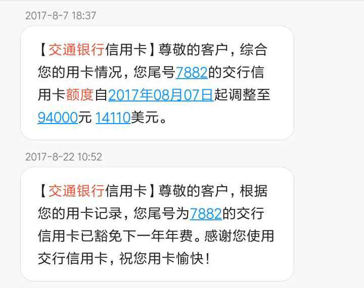 交通银行逾期起诉短信通知及内容