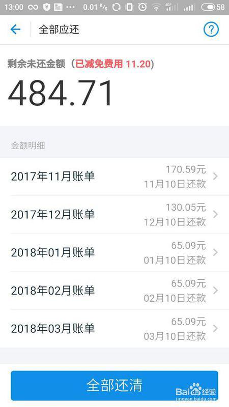 有钱花协商还款多少期及分期金额？