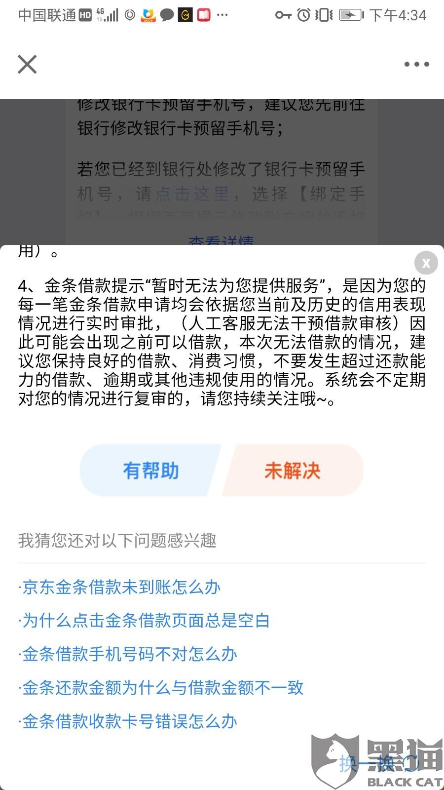 京东金条可以协商解决还款吗，安全吗？