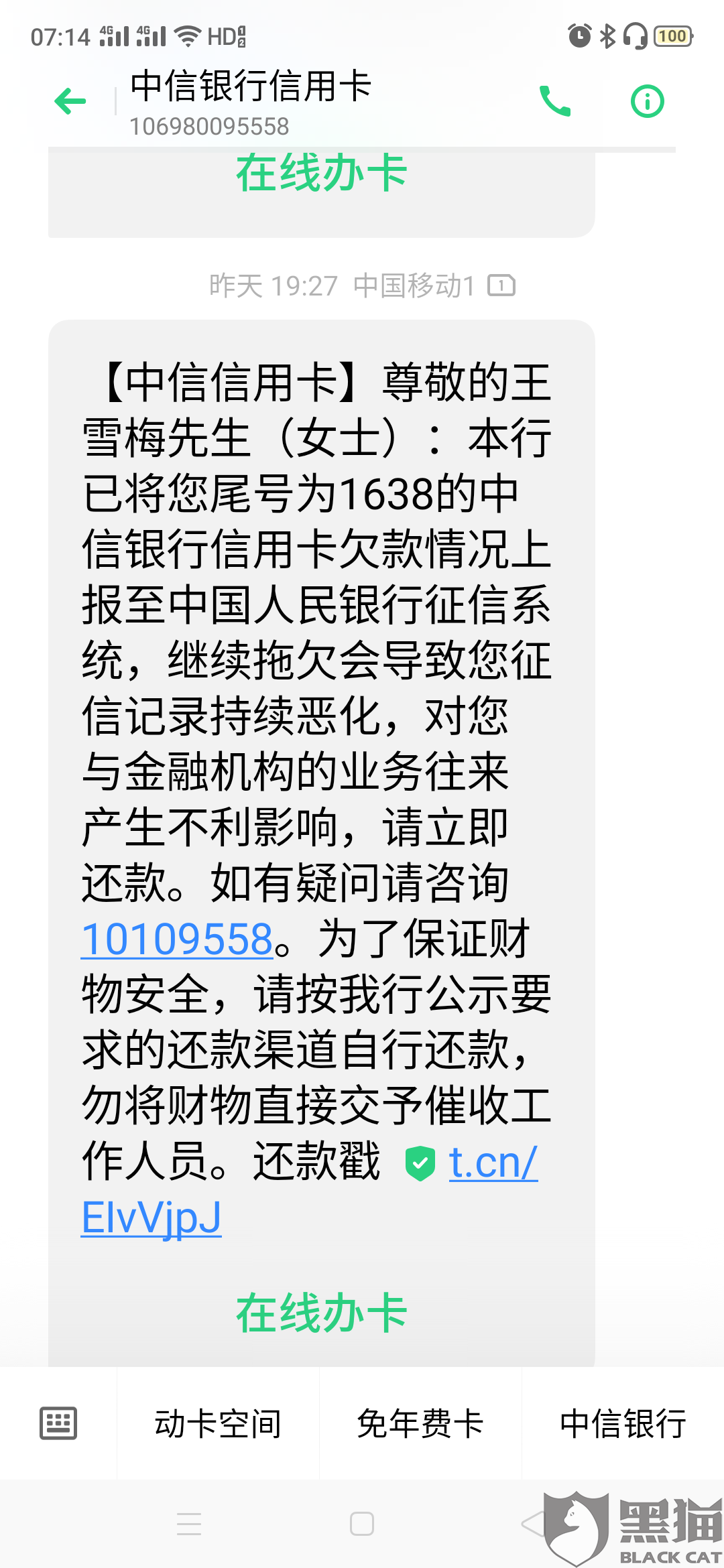 中信银行金条协商还款流程