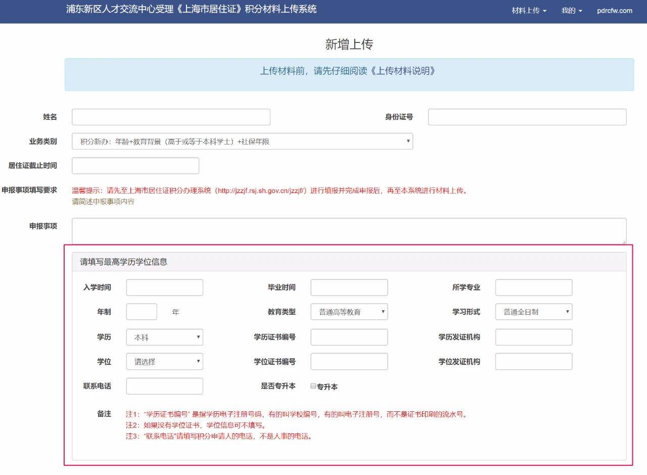 招商逾期要求上传材料什么意思