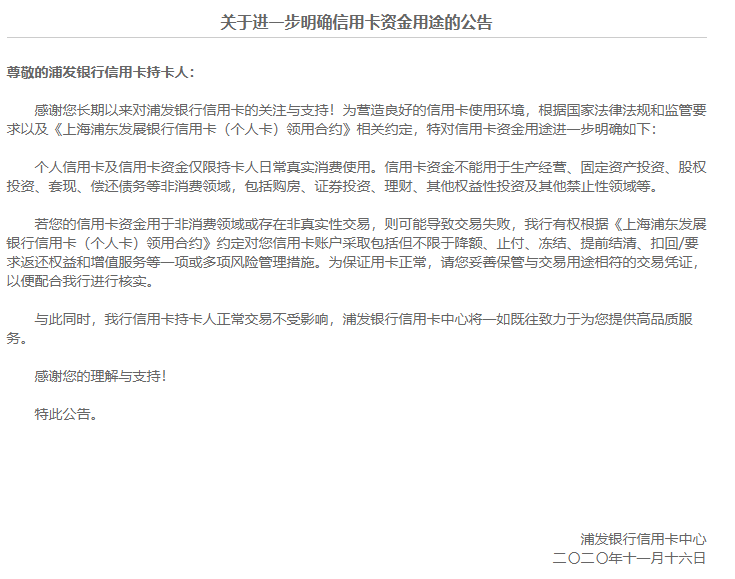 浦发银行逾期两个月立案处理及卡片使用说明