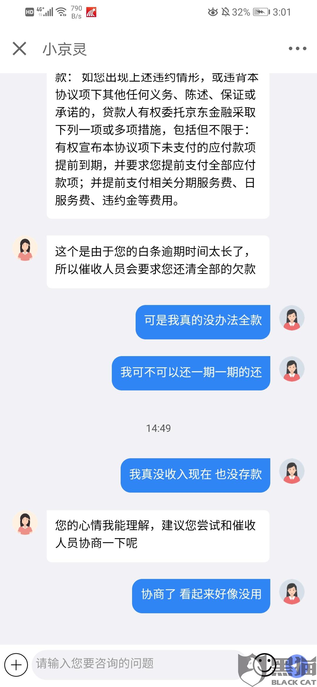 工商逾期石家催收电话，怎么办，怎么投诉？