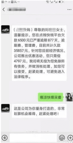 网贷催收短信神回复技巧