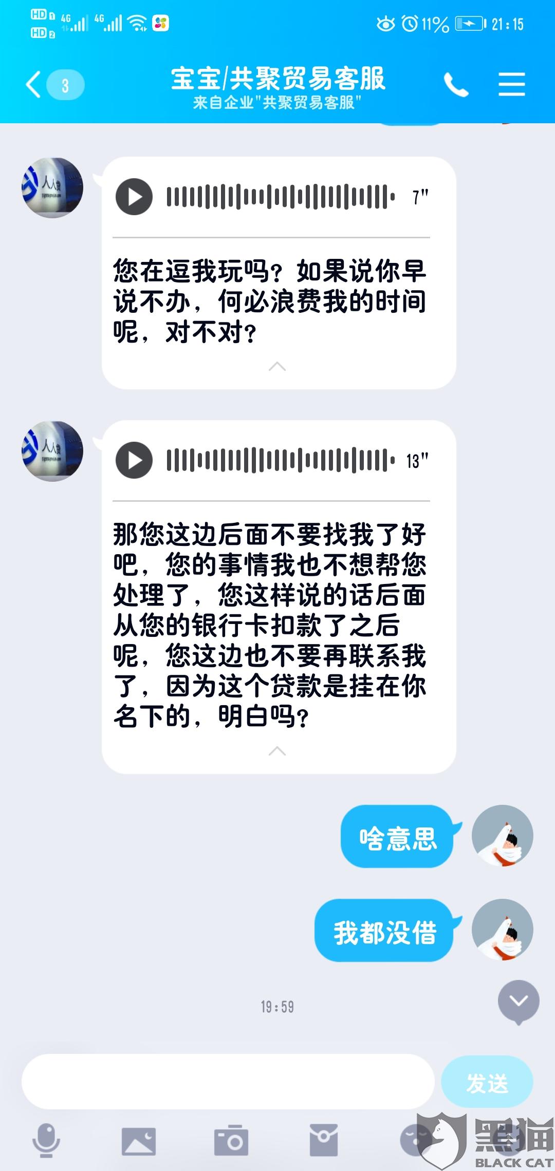 秒白条叫我协商还款的意思及应对方法