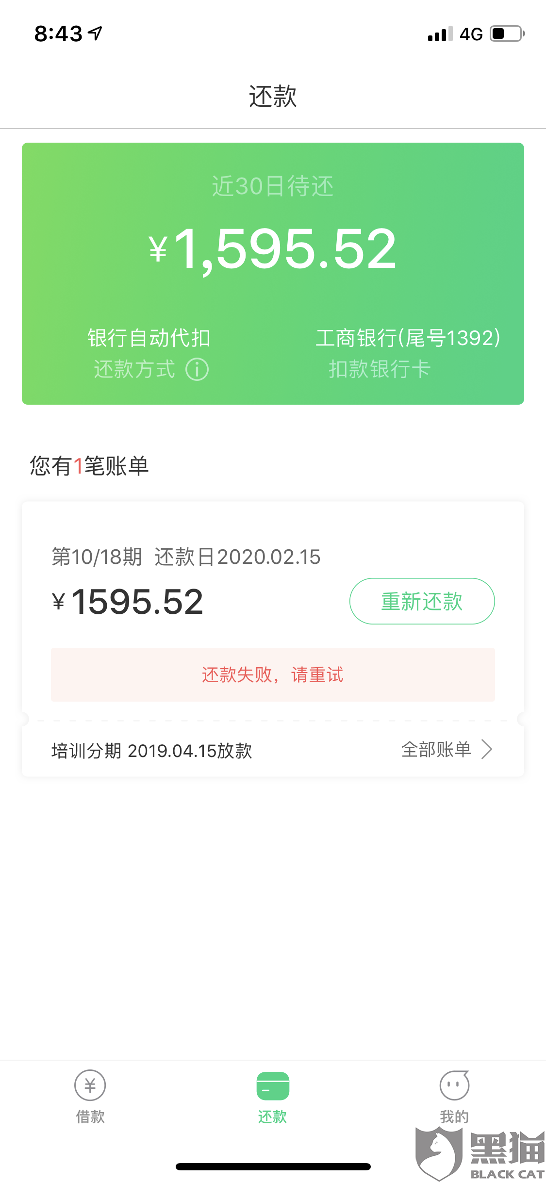 微粒贷逾期分期还不上会怎么样