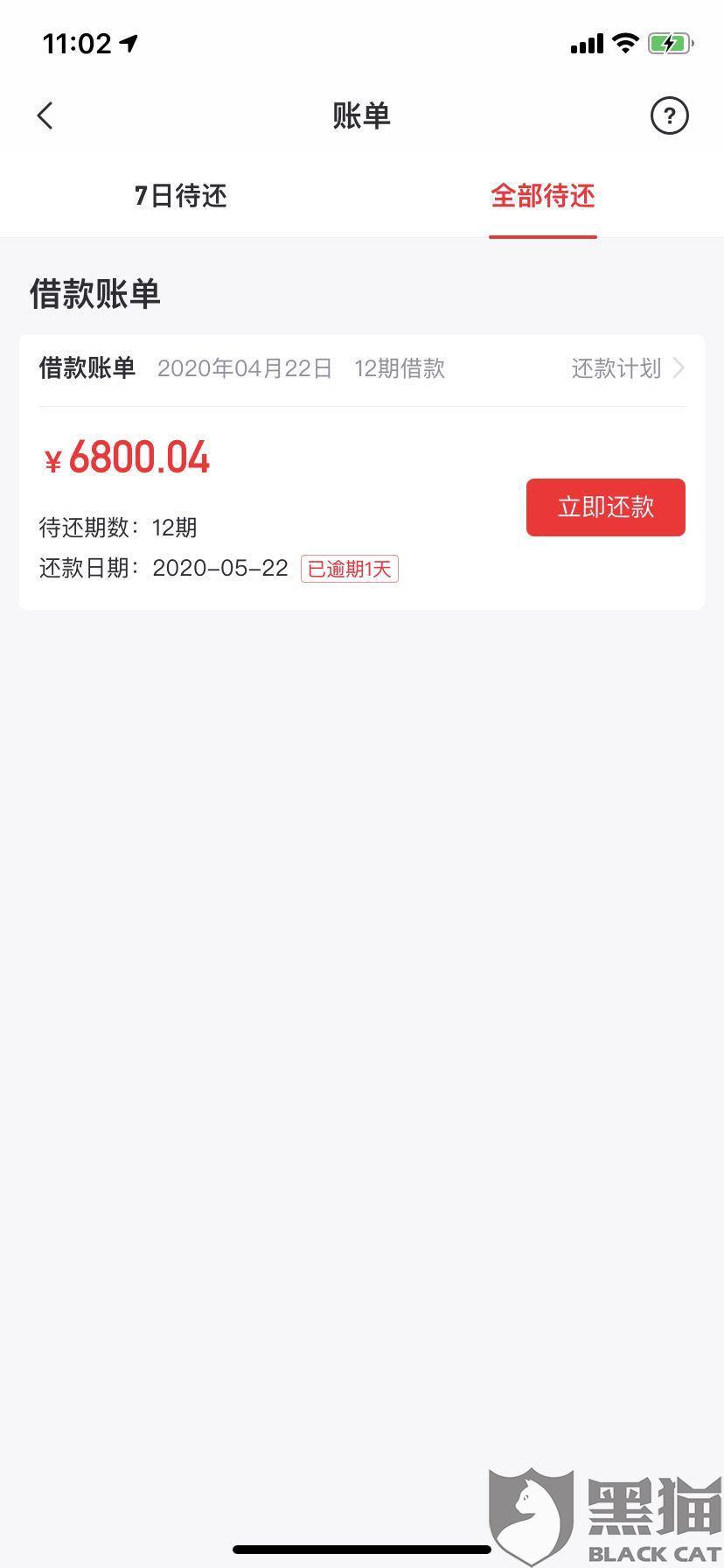 网商贷催收怎么投诉及最有效电话举报