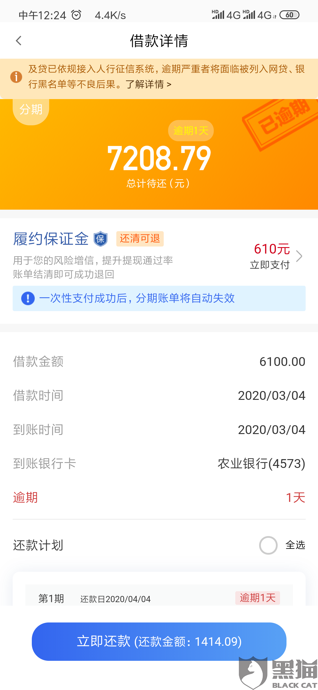 网商贷催收怎么投诉及最有效电话举报