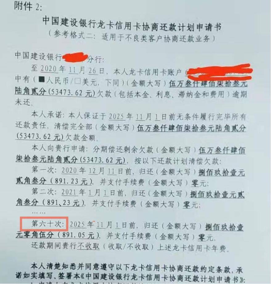 交行协商还款手写申请书格式要求