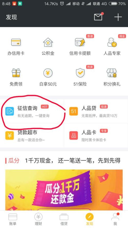 网贷逾期半天会不会上征信？